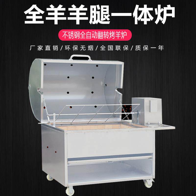 烤全羊炉商用无烟全自动翻转木炭全羊羊腿一体炉户外地摊烧烤店