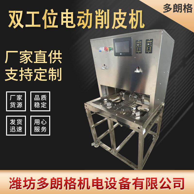 立式双工位削皮机橙子果汁厂专用水果去皮机自动去皮切瓣机去皮器