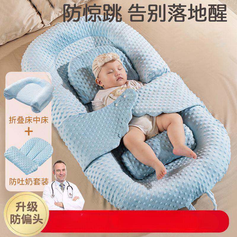 婴儿床中床新生宝宝防惊跳吐奶安抚斜坡垫睡窝仿压落地醒哄睡
