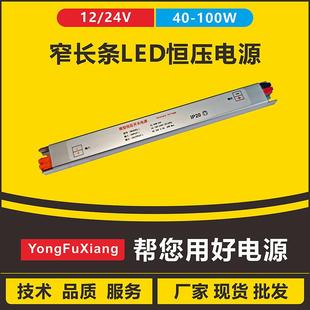 超薄窄长条室内ip20铝壳LED灯带灯条灯箱恒压开关电源驱动24V60W
