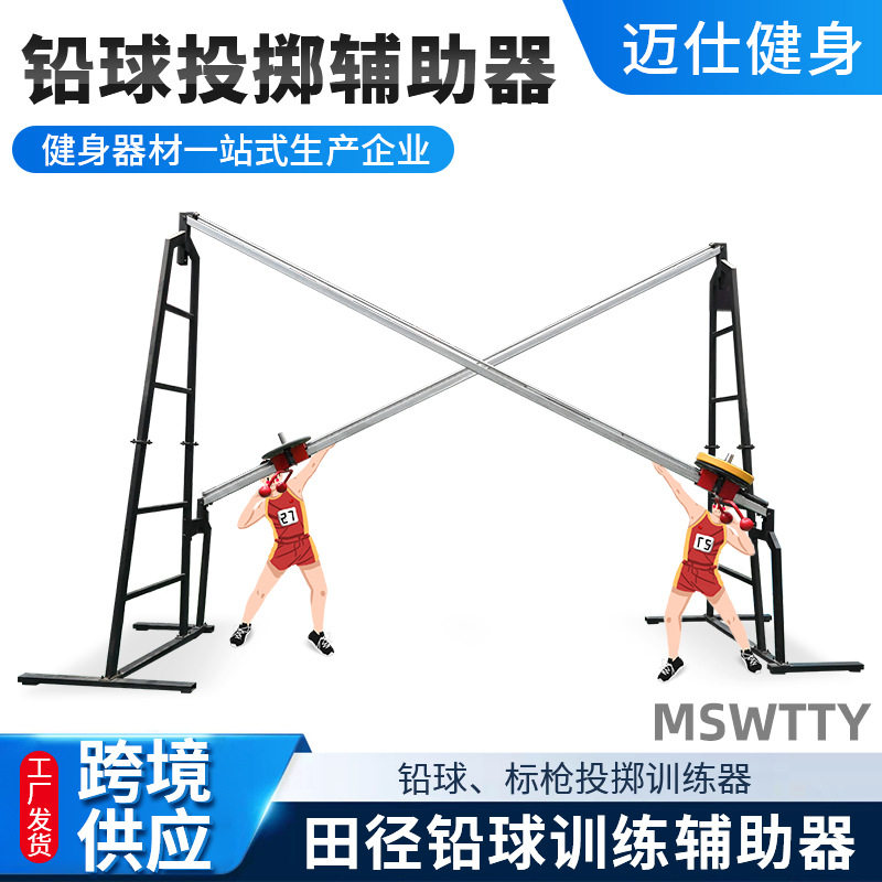 铅球投掷辅助器田径训练器械铁饼标枪训练架实心球铅球辅助训练器