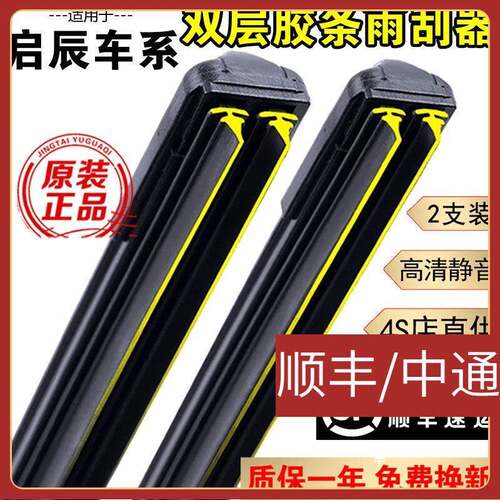 适用双层胶条雨刮器启辰D60雨刷器R50原装T90星T60大V/D50/M50V双