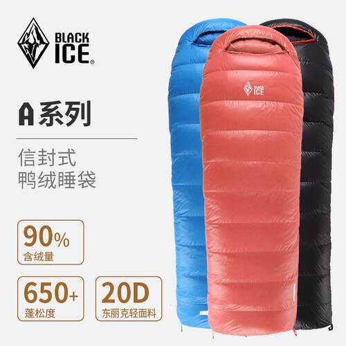 黑冰A400/A700/A1000/A1500A系列鸭绒成人单人信封户外露营睡袋