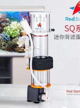 红海星SQ507090进口泵K6/10蛋分海水鱼缸内置过滤器蛋白质分离