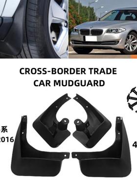 适用于11-16款宝马5系5SeriesF10F18挡泥板外贸挡泥板皮瓦