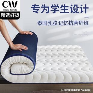 乳胶床垫学生90x190cm宿舍单人1.2米儿童专用折叠通用软垫子寝室