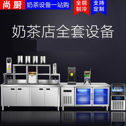尚厨不锈钢奶茶工作台奶茶店贡茶款操作台商用水吧台专用设备