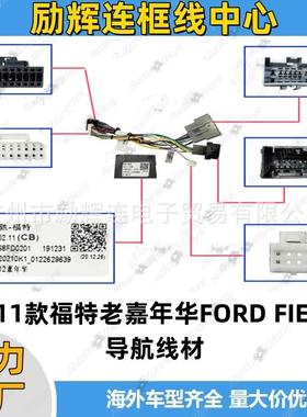 嘉年华车载导航线材安卓中控大屏电源线适用FORDFIESTA电源线
