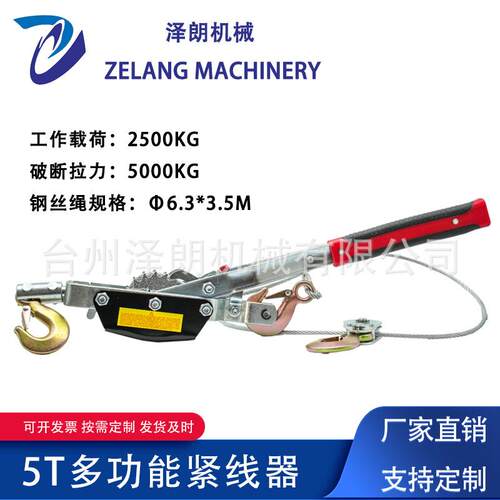 泽朗生产高品质5吨重型紧线器可拉5T电力拉紧器钢丝绳收紧器
