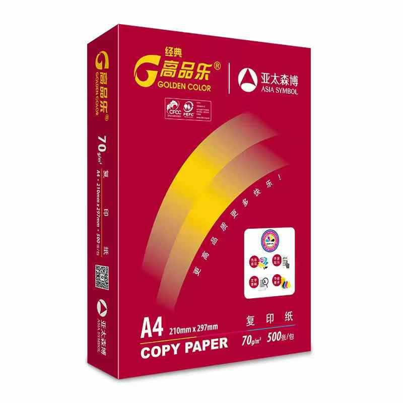 【10箱】亚太森博高品乐复印纸70克80克A4打印纸办公用纸批发