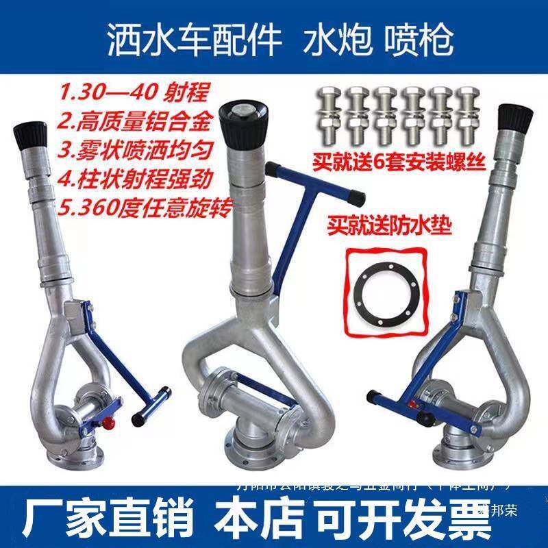 直销喷枪喷头炮旋转绿化水枪洒水车车配件洒水车水炮程力高压