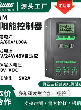 太阳板爆款太阳能控制器12V24V36V48V/50A60A80A100A现头