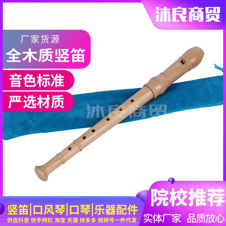 木质6孔竖笛教学木质六孔短笛儿童成人初学者吹奏乐器
