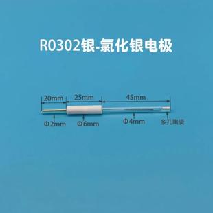 实验室R0303氯化银电极/R0305饱和氯化银电极Ag/Agcl参比电极