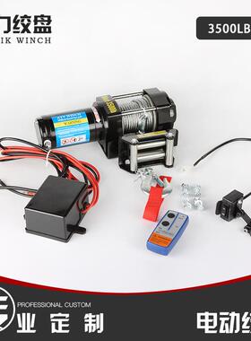 直销12V24V便携式车载电动绞盘3500LB-2牵引绞盘汽车