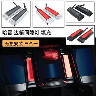 哈雷路王双灯大道滑翔加装边箱间隙灯转向刹车行车灯后尾灯黑色