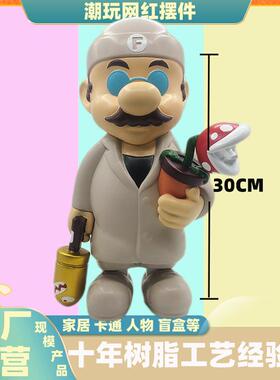 30CM家居网红摆件订购灰白色马里奥潮玩装饰摆件实体直播摆件