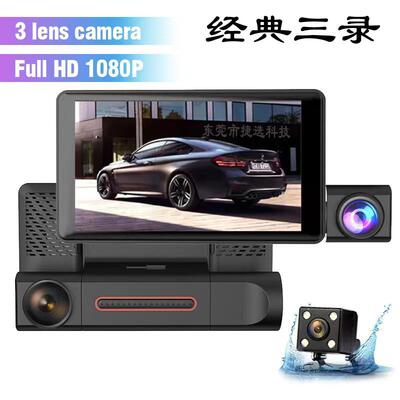 高清1080P三录3Cameras车前车内车后一体4寸DashCam3Channel