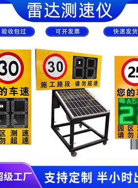 太阳能雷达测速仪高速园区厂区车辆移动抓拍超速抓拍LED屏提示牌