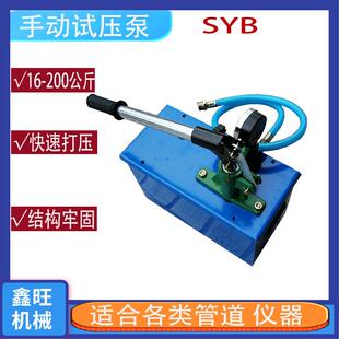 手动试压泵SYB测压泵压力泵地暖检漏仪水管测压机PPR管道打压机