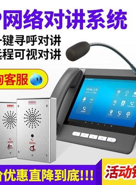IP网络对讲系统广播寻呼话筒可视防水终端一键语音呼叫SIP电话机