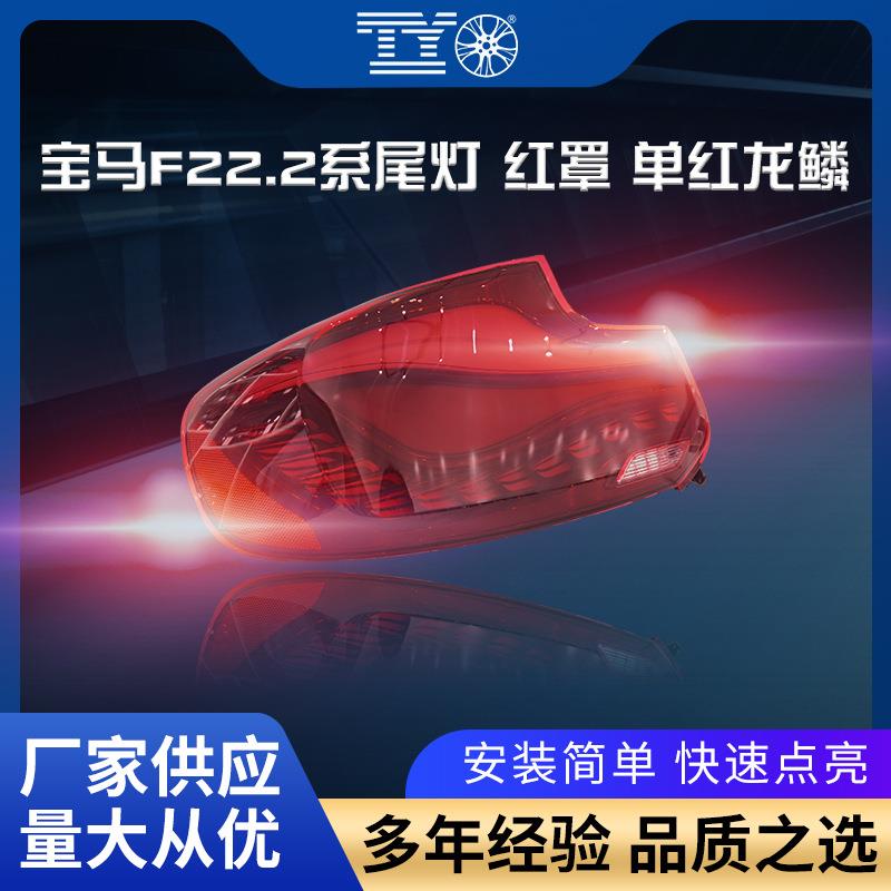 适用于宝马2系F2223尾灯总成改装龙鳞尾灯流水转向灯扫描日行灯