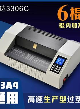 焕达HD3306C数显调速过膜机A3A4商用相片过塑塑封机大胶辊热覆膜