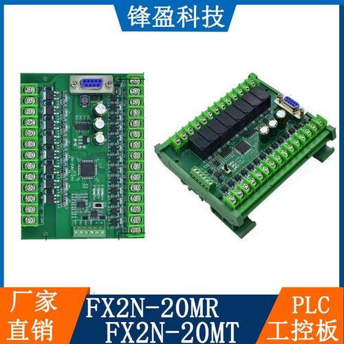 国产PLC工控板编程控制器FX2N-20MRFX2N-20MT带485模拟量可包邮