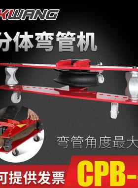 CPB-4分体式液压弯管机CPB系列电动弯管器手动弯曲钢管