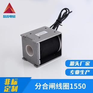 专业生产分合闸电磁铁线圈机械自动设备软磁性脱扣线圈