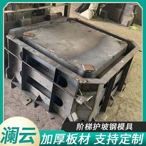 预制混凝土阶梯护坡钢模具生态框钢模具河道水库水利护坡模具