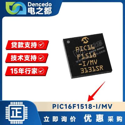 PIC16F1518-I/MV封装QFN-28可代烧录8位微控制器原装芯片