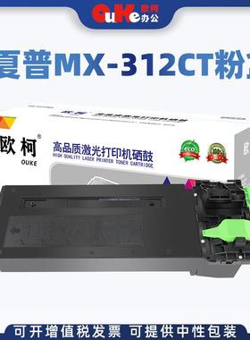 欧柯适用夏普MX-312CT粉盒M2608墨盒M2628l3108N3508NM31N碳粉