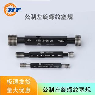 公制左旋螺纹塞规规格型号M11 0.5 1.5到M19