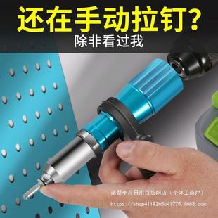正齐电动铆钉枪拉铆抢钉转换头充电钻铆钉枪头自动气动抽芯铆钉机