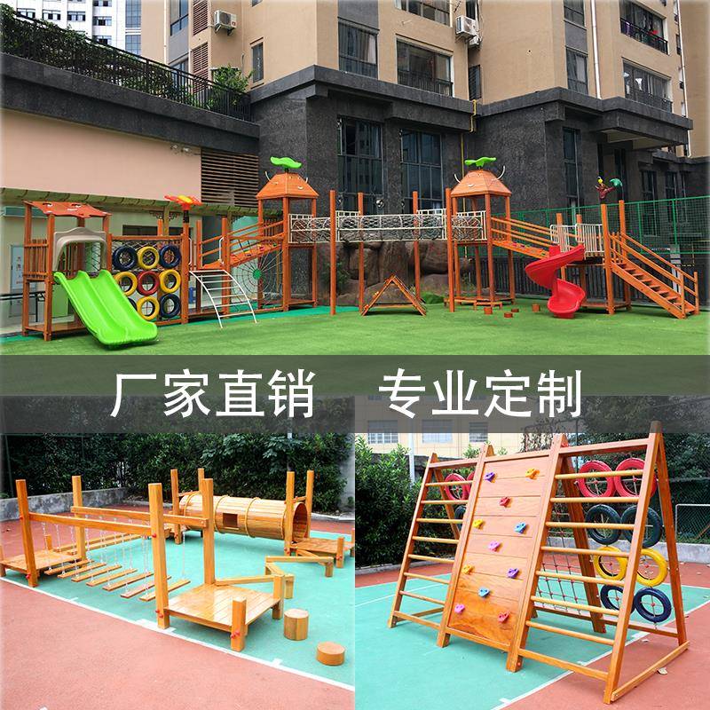 幼儿园攀爬架木质荡桥户外儿童木制感统训练组合大型滑梯钻洞玩具