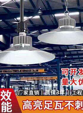 led工矿灯厂房灯工厂车间仓库灯E27螺口工业照明灯超亮大功率灯具