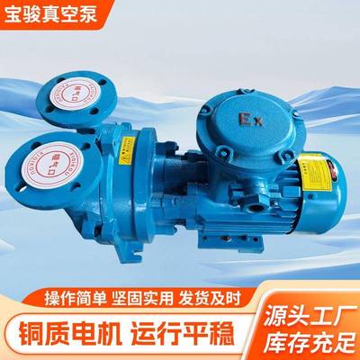 2BV防爆系列水环真空泵水环真空泵机械密封无泄漏铸铁不锈钢材质