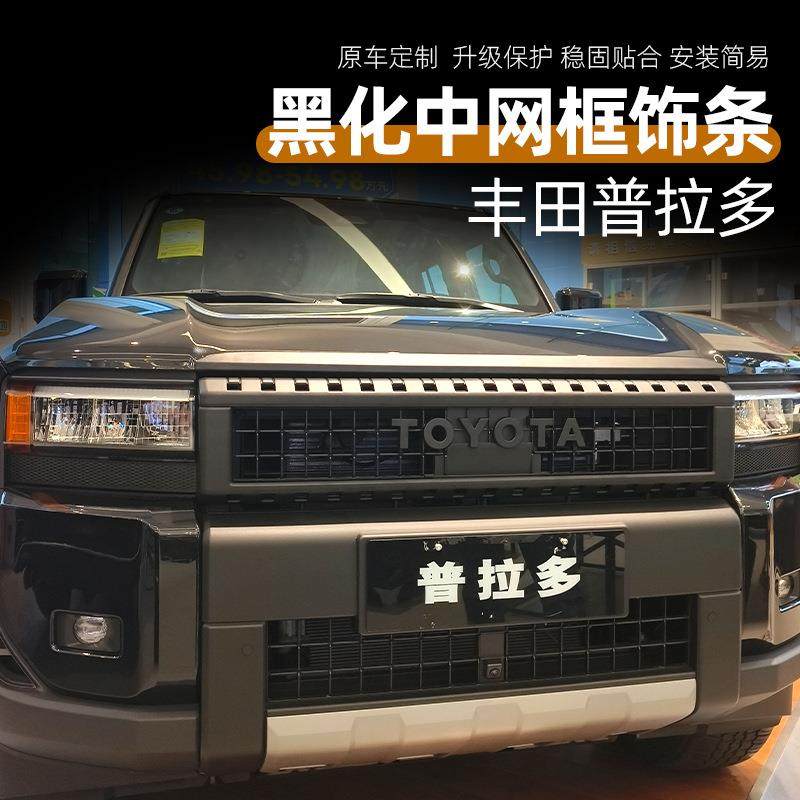 适用24款丰田普拉多LC250字母贴前中网车标装饰贴外装饰改装配件,纺织面料/辅料/配套,纺织机械配件,淘宝优惠券,粉丝福利购,淘宝优惠卷