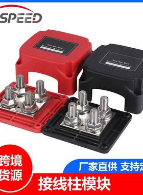 汽车轮船汇线排负极接线端子房车改装通用48V400A船舶接线排带盖
