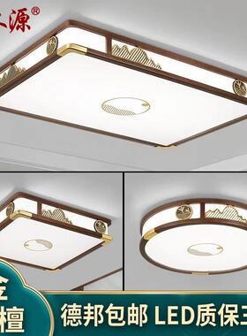 新中式吸顶灯客厅灯套餐金丝檀实木仿古灯具中国风餐厅灯led6072