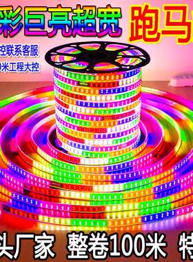 跑马灯带led灯条户外防水七彩变光超亮牌匾彩灯外墙追光流水幻彩