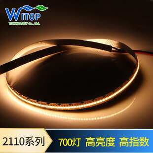 现货2110高显指高密度LED灯条 strip线性照明CRI95 >90灯带 700
