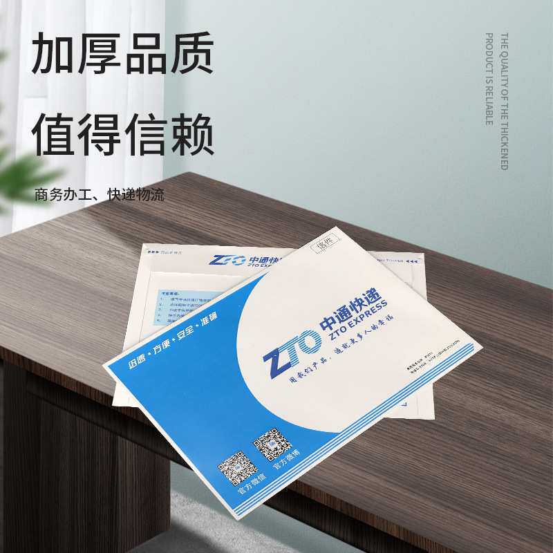 新版中通快递信封 中通大小信封防水袋 文件袋夹A4纸制品