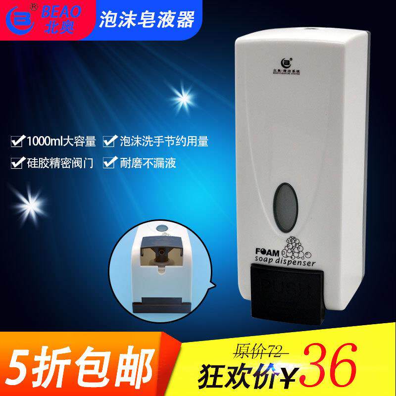 北奥泡沫皂液器217手动皂液机壁挂式洗手液盒大容量泡沫皂液瓶
