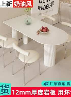 奶油风纯白色岩板餐桌餐椅组合现代简约小户型家用半圆形吃饭桌子