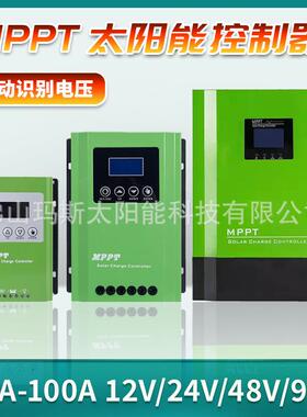 现货玛斯MPPT太阳能控制器10A20A30A40A50A60A80A100自动识别电压