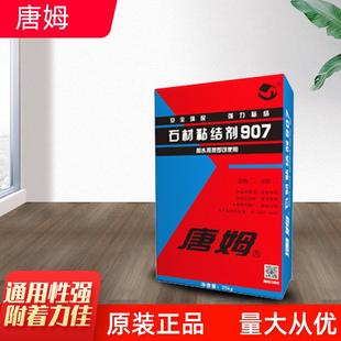 唐姆石材粘接剂907瓷砖粘合胶瓷砖胶泥室内装修粘结砂浆厂家