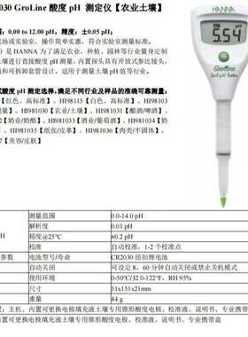 意大利 哈纳HANNA  HI981030 GroLine酸度pH 测定仪 农业土壤ph计