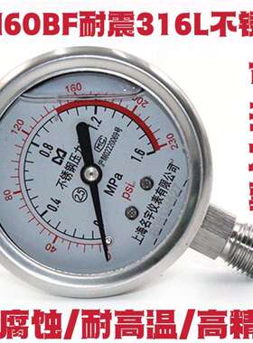 YN60BF316L不锈钢耐震压力表耐腐蚀耐酸碱2分水压气压油压液压1